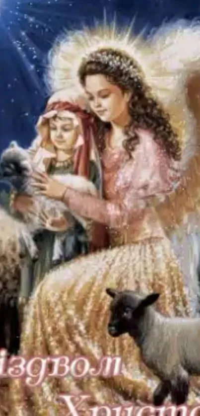 Angelic Christmas scene with child and sheep in a starry backdrop.