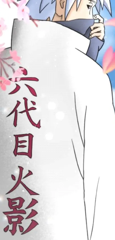 Anime character in white cloak with cherry blossoms and blue sky.