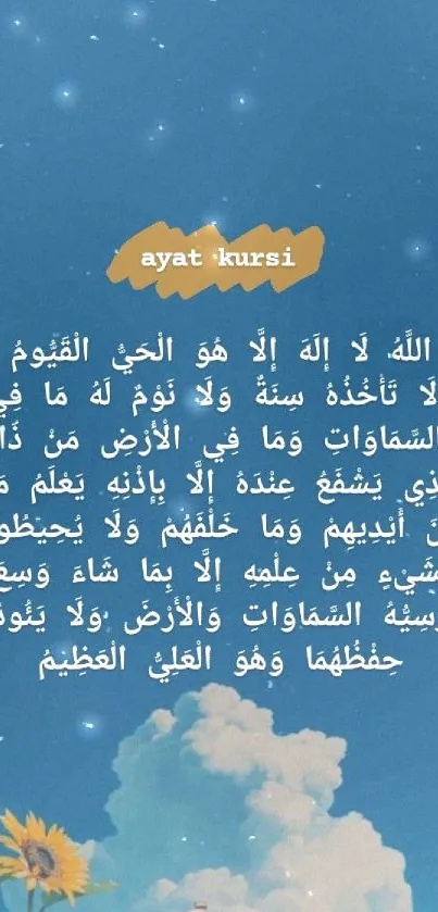 Ayat Kursi text with floral and sky background.