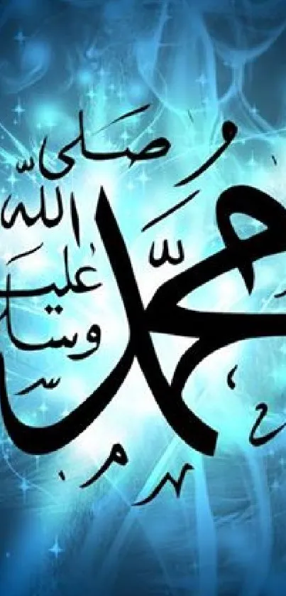 Islamic calligraphy in glowing blue background design.