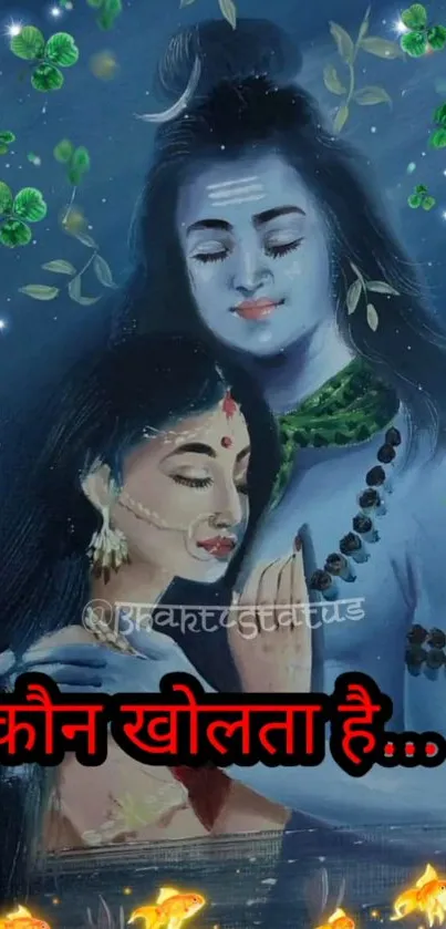 Serene artwork of a divine couple in love on a mobile wallpaper background.