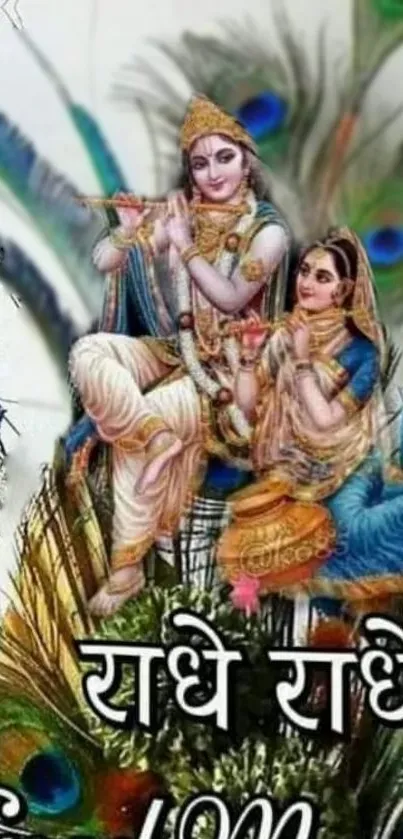 Radha Krishna with peacock feathers and flute, divine artwork on mobile wallpaper.