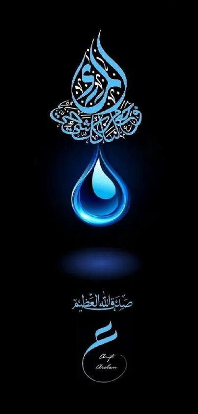 Arabic calligraphy with blue drop on black mobile wallpaper.