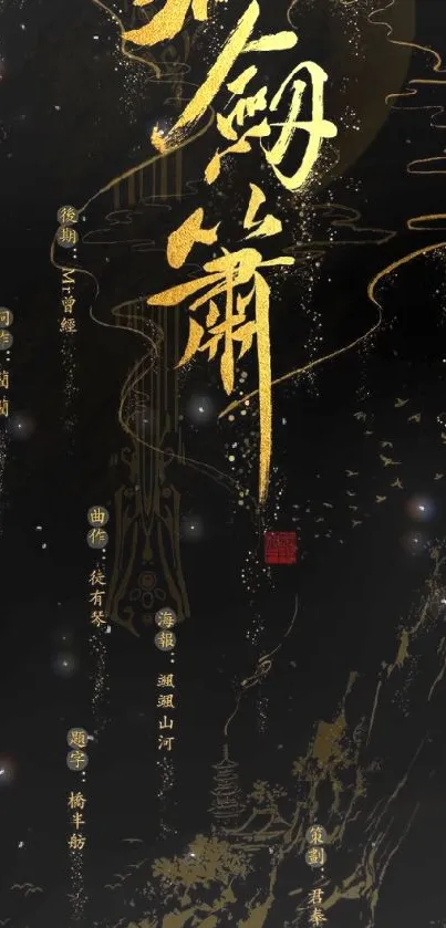 Elegant black and gold wallpaper with Asian calligraphy.