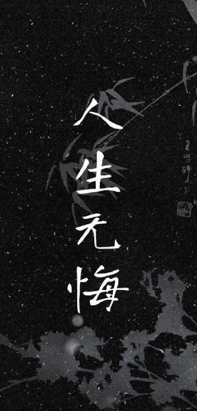 Black and white Asian art wallpaper with calligraphy.