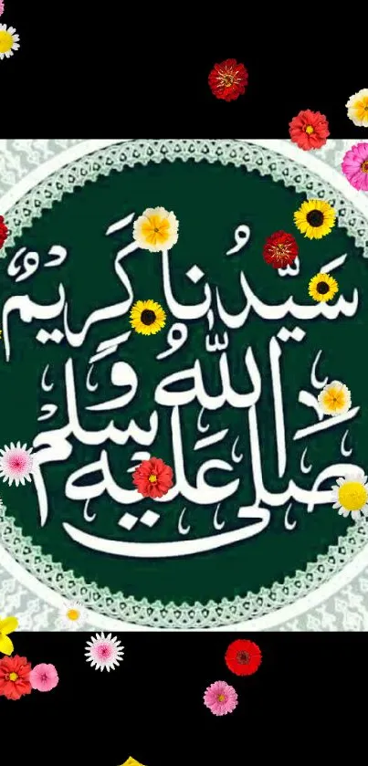 Elegant Islamic calligraphy on a dark green circular background.