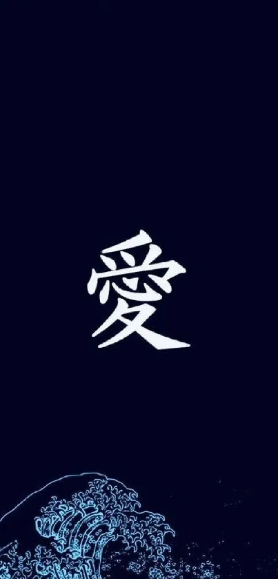 Japanese kanji wallpaper with traditional wave design on dark blue background.