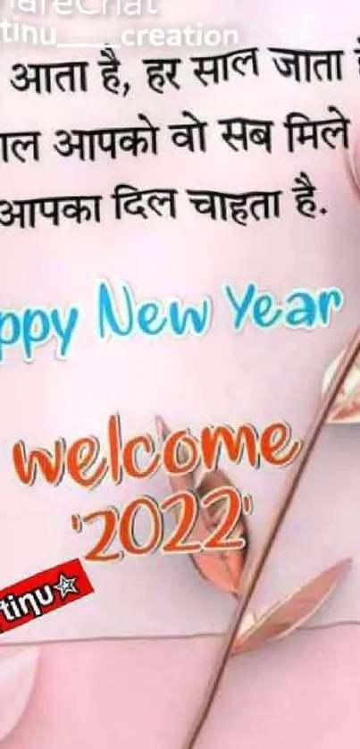 Happy New Year 2022 message with pink floral background.