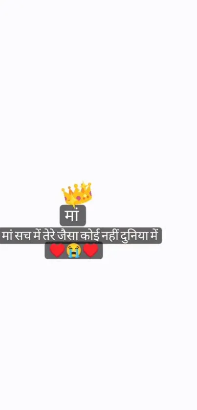 Mobile wallpaper with Hindi text expressing love for mom, featuring heart emojis and a crown.