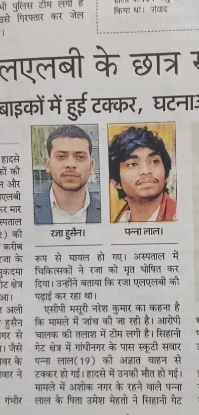 Hindi newspaper article with two photos and text content.