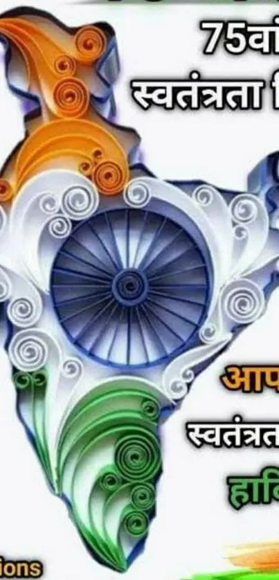 Indian map artwork in tricolor celebrating Independence Day.