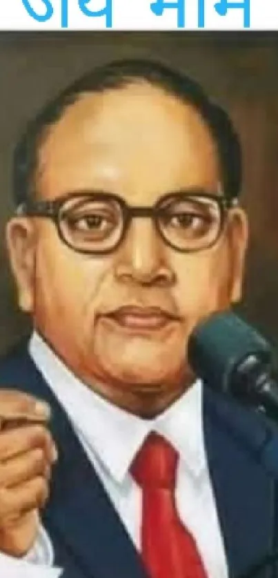 Portrait of B. R. Ambedkar with an inspirational quote.