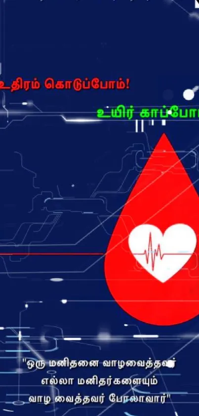 Blood donation wallpaper with heart symbol and motivational words on blue background.