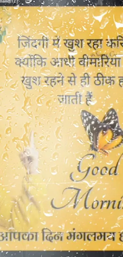 Yellow wallpaper with motivational Hindi text and butterfly design.