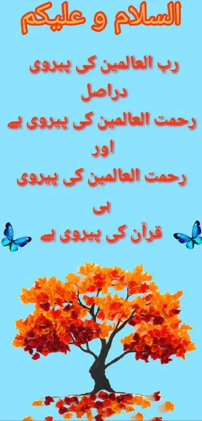 Vibrant Urdu mobile wallpaper with tree and butterflies.