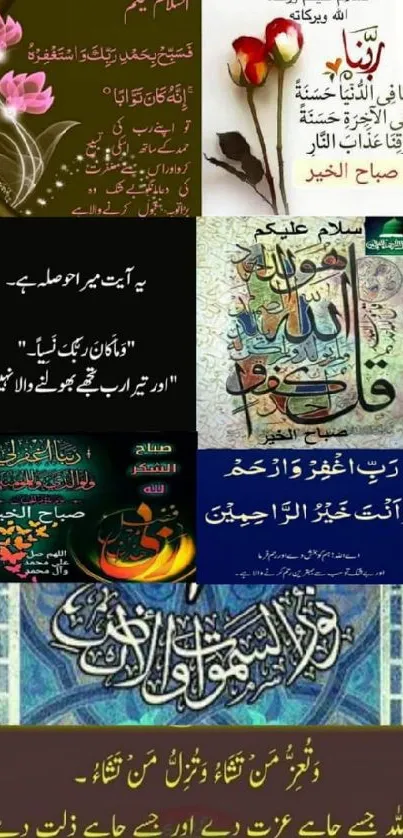 Collage of vibrant Islamic quotes with red and blue border on phone wallpaper.