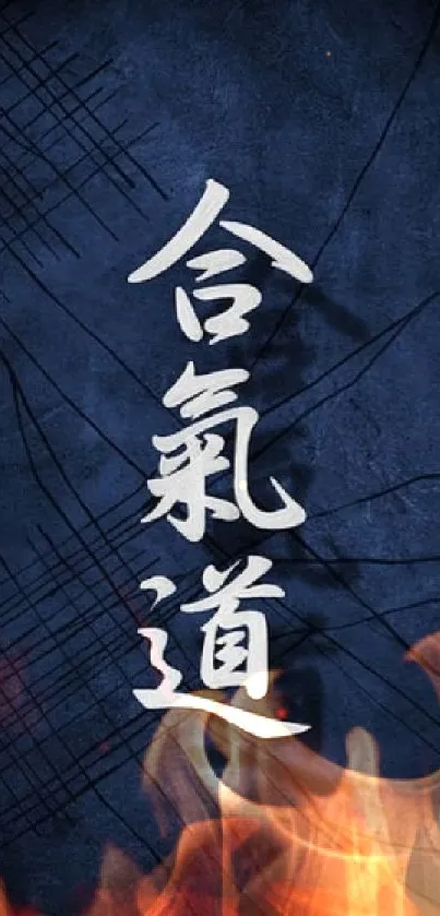 Japanese calligraphy on dark blue background.