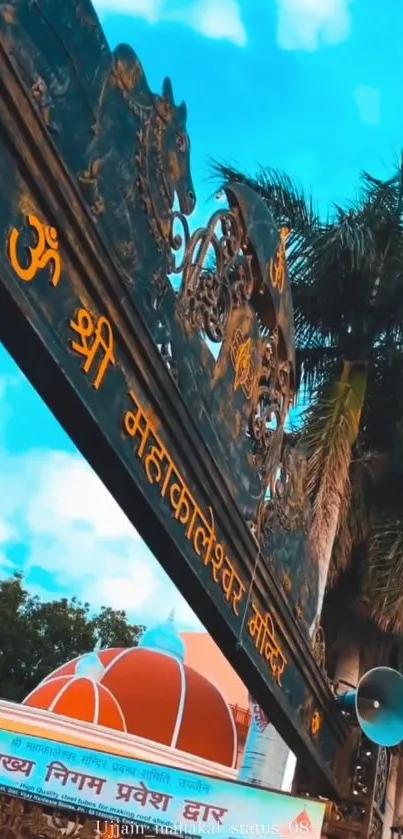 Temple gate with sky blue backdrop.