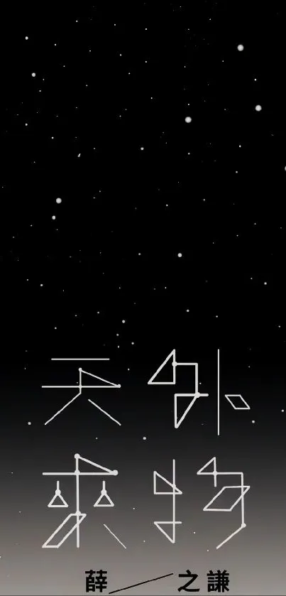 Minimalist black wallpaper with white stars and text.