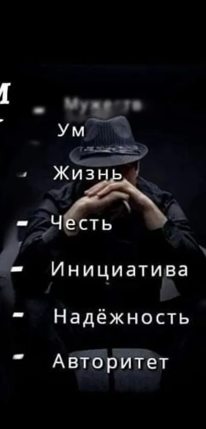 Dark shadowy man in a hat with Russian text on black background.