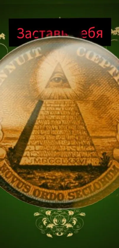 Mobile wallpaper featuring Illuminati pyramid with green background.