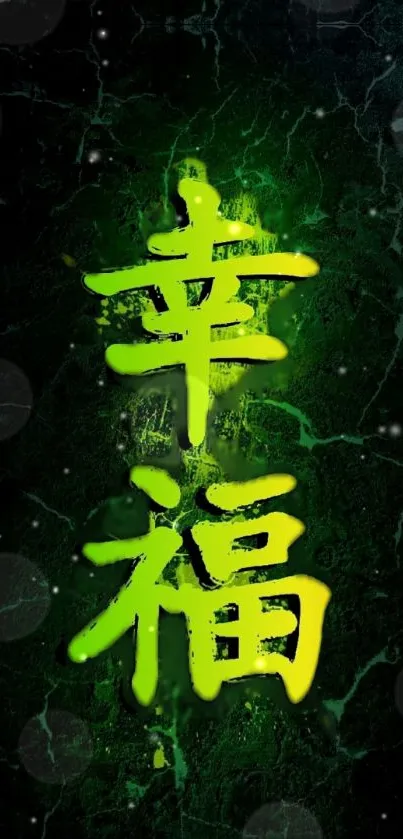 Green Asian characters on dark textured background wallpaper.