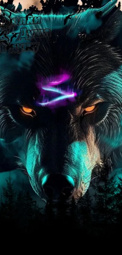 Mystical wolf with teal aura and glowing eyes in a dark forest setting.