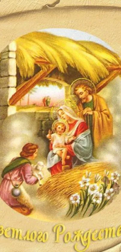 Nativity scene with holy family in a festive Christmas setting.