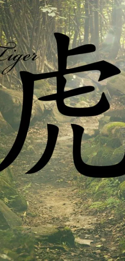 Forest path with Kanji character in nature setting.