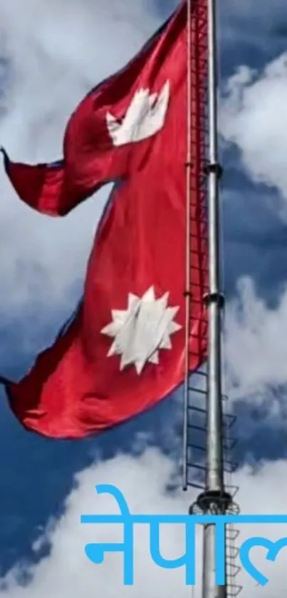 Nepal flag waving against a cloudy sky background.