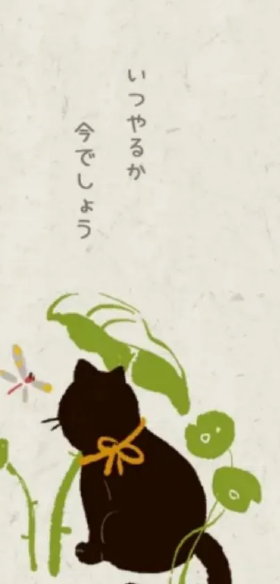 Black cat with Japanese text in a minimalist nature design.