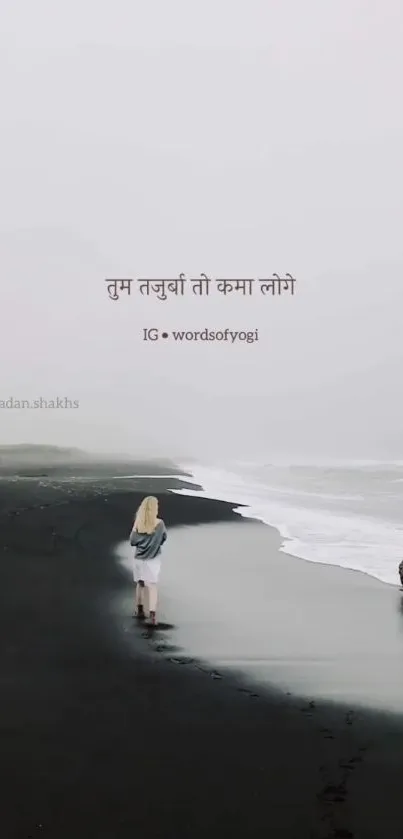 Anime art of a lone figure on a foggy black sand beach with text overlay.