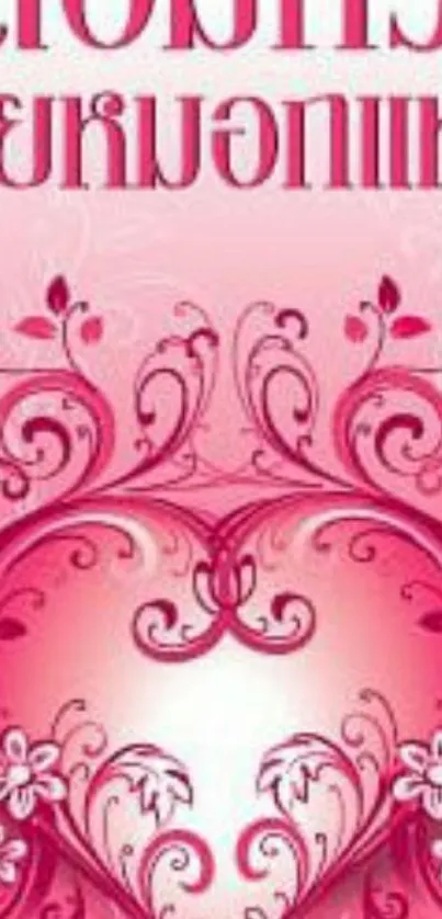 Ornate pink heart floral wallpaper design.