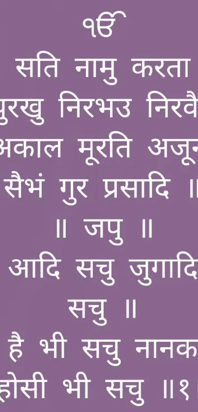 Purple wallpaper with Sikh scripture text for spiritual inspiration.