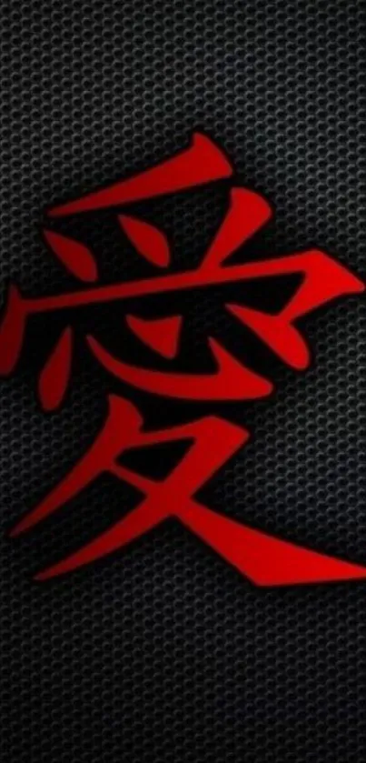 Red kanji on a textured black background mobile wallpaper.