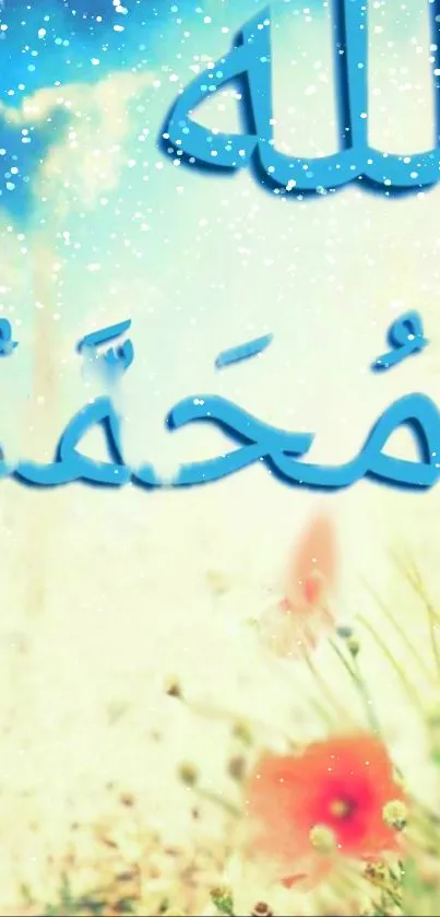 Arabic calligraphy with floral background and serene blue tones.