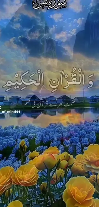 A scenic wallpaper with flowers, water reflection, and Arabic calligraphy.