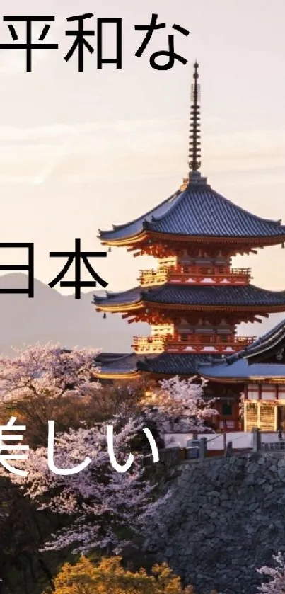 Serene Japanese temple with cherry blossoms at sunset.