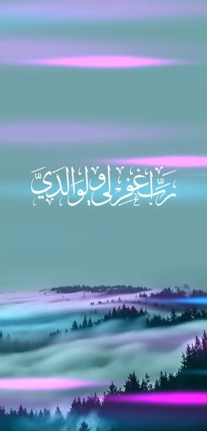 Serene pastel mist wallpaper with Arabic calligraphy and forest landscape.