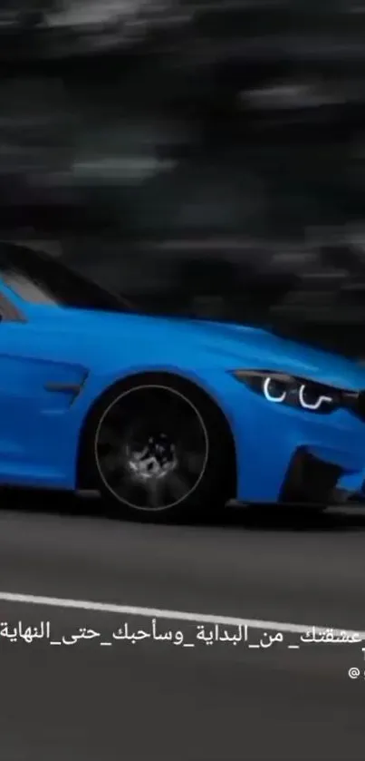 Blue sports car with motion blur effect on a dark road.