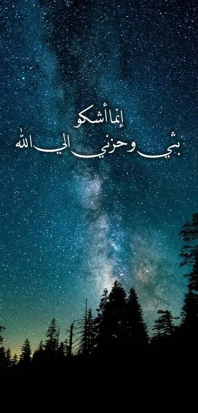 Starry night sky wallpaper with forest silhouette and Arabic text.