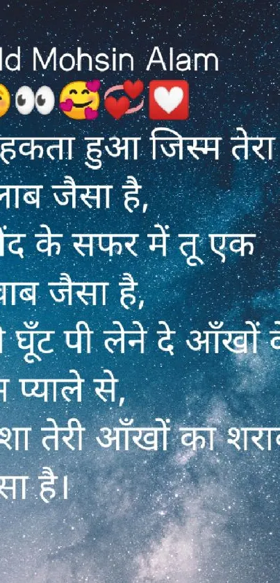 Starry sky wallpaper with Hindi poem and emoticons