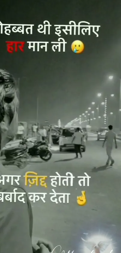 Moody night street scene with Hindi text.