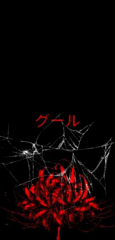 Mobile wallpaper with red floral design and Japanese text on black background.