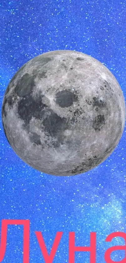 Full moon on a starry blue background with text.