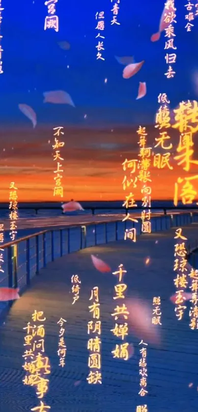 Sunset boardwalk with floating golden text and petals.