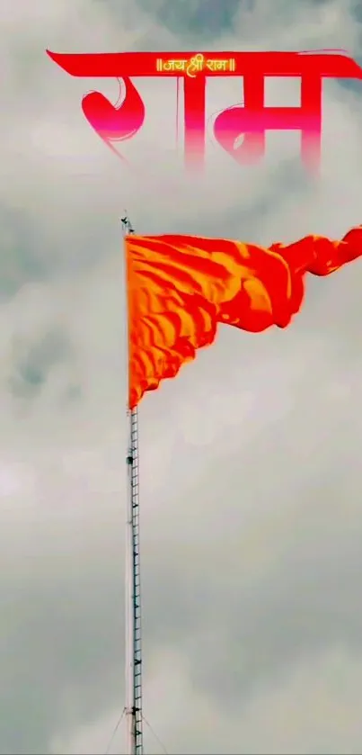 Orange flag waves against a cloudy sky.