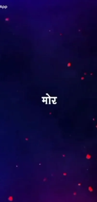 Hindi text on deep purple background with red specks.