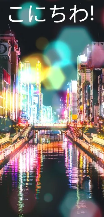 Japanese cityscape at night with neon lights and river reflection.