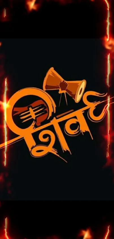 Vibrant orange calligraphy art on dark wallpaper.